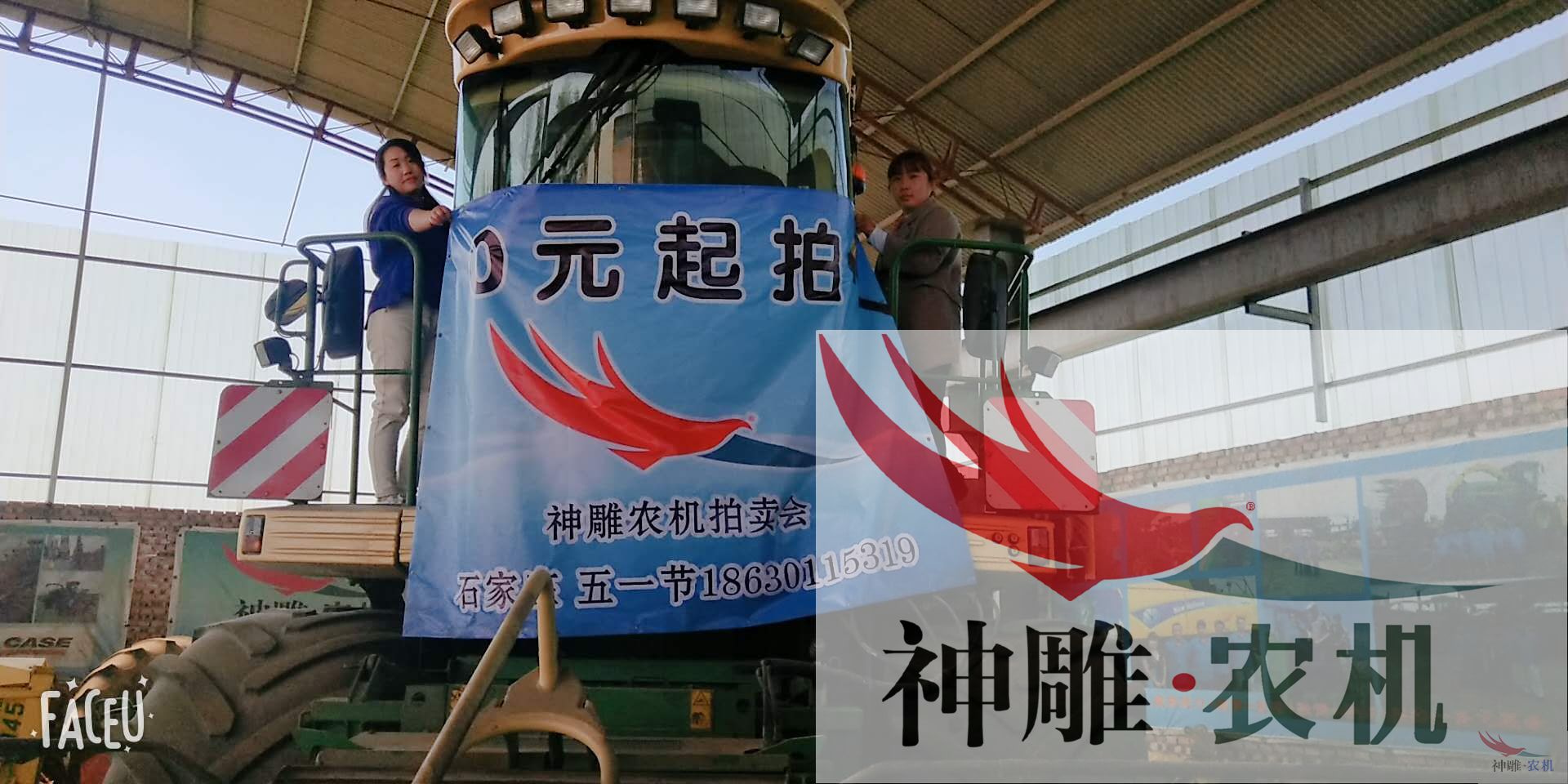 中国首场二手农机拍卖会即将盛大开拍！(图2)